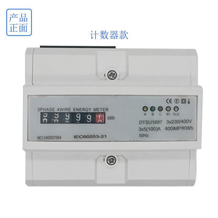 三相四线电子式导轨式电能表7P轨道微型380v红外动力互感小电度表