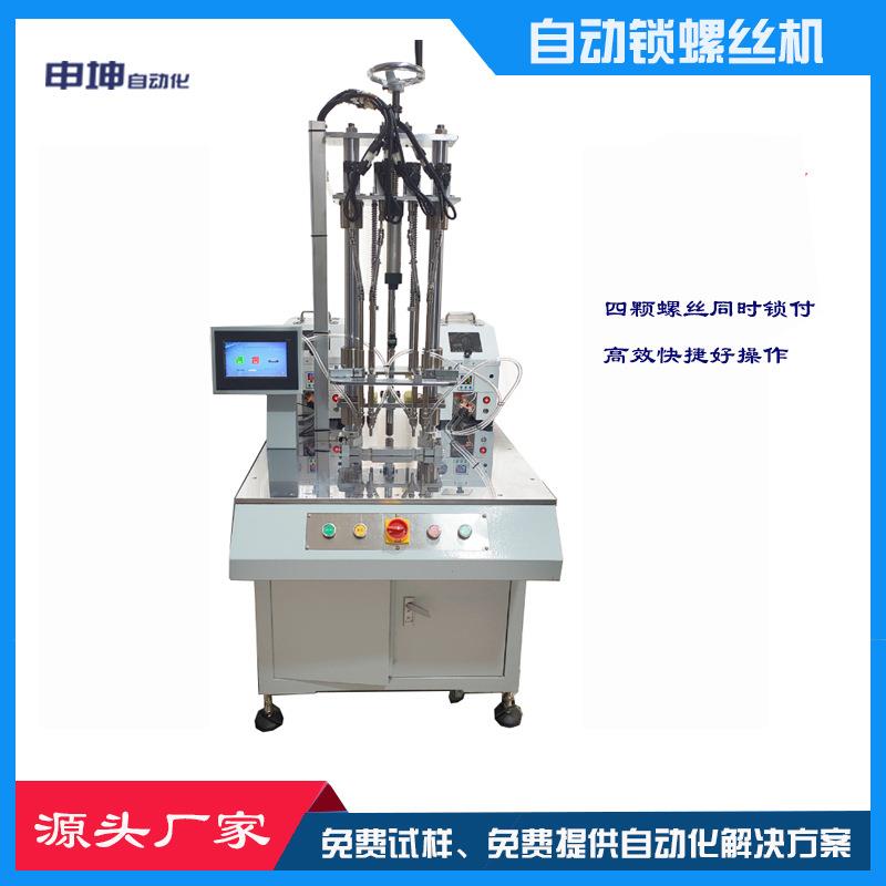 落地式多电批吹气自动锁螺丝机重载连接器四颗螺丝同时锁付拧打