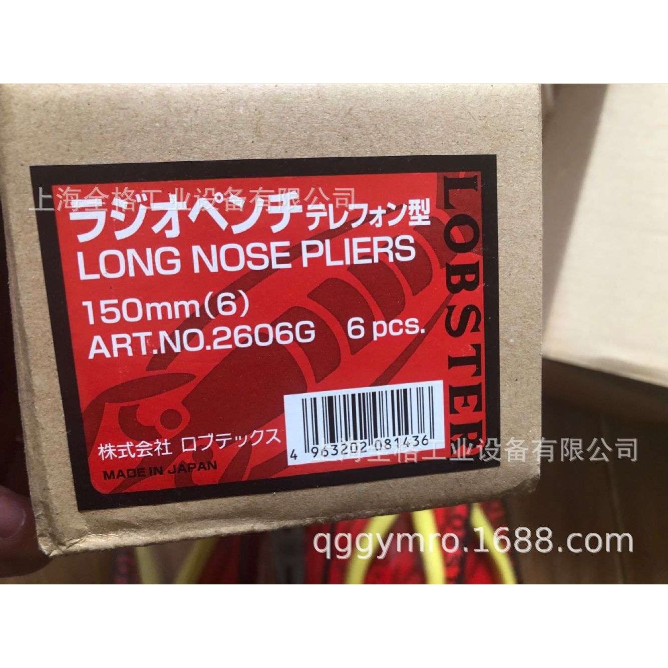 虾牌（LOBSTER ）胶柄斜口钳 KCP-150（2706） 钢丝夹线钳2606G