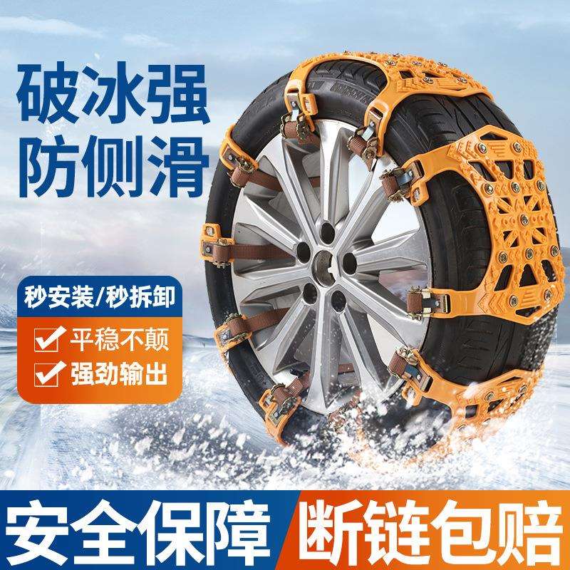 雅阁/CRV/思域/皓影/型格/英诗派汽车轮胎防滑链橡胶冬季雪地