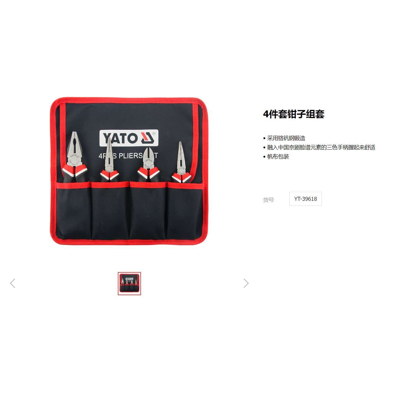 易尔拓钳子组套 钢丝钳斜嘴弯嘴尖嘴钳多功能钳子组合YT-39612