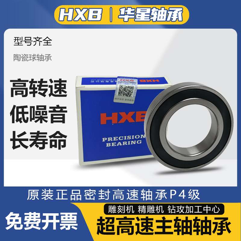 HXB轴承H7006主轴H7007雕刻机H7008精雕C-2RZHQ1P4SU角接触球轴承