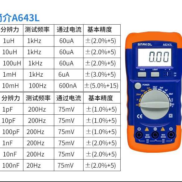 高精度电感电容表数字A6243L\A6013L电容表背光数显万用表20MF20H