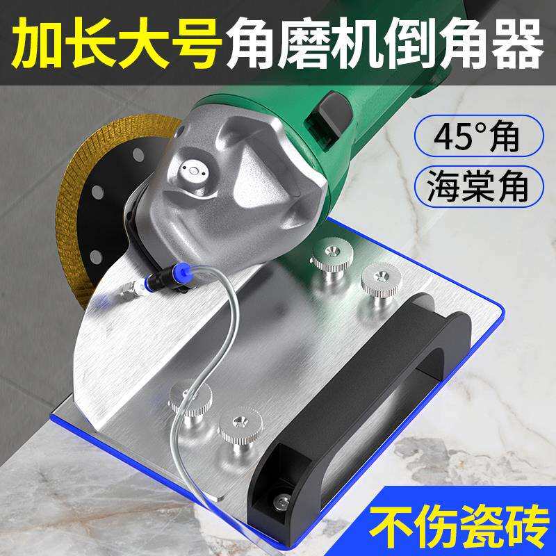 角磨机倒角神器 100型新款瓷砖45度倒角器切角器磁砖固定切割支架