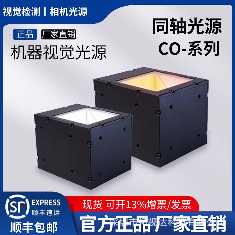 工业机器视觉同轴光源CCD相机缺陷外观表面划痕照明高亮检测LED灯