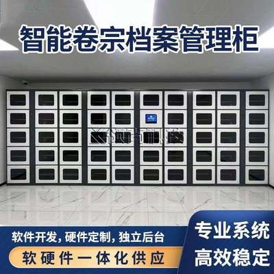智能卷宗物证柜档案管理政务大厅文件交换柜装备柜人脸识别刷卡