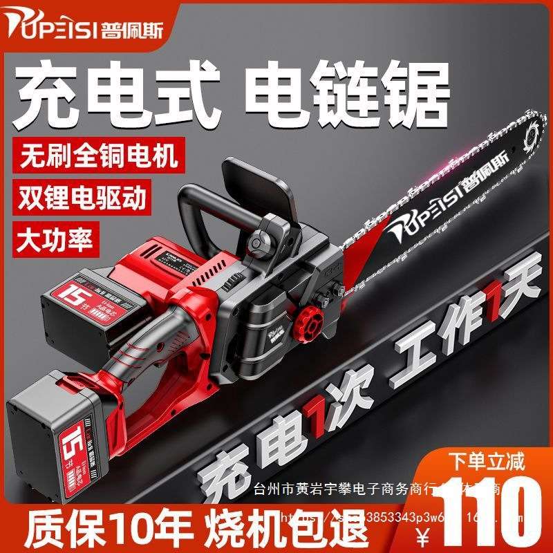 普佩斯电锯充电式大功率锂电链锯小型多功能家用户外砍树伐木锯柴