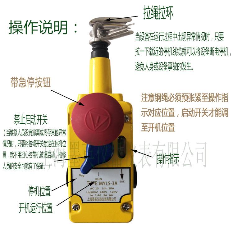 上海墨英安全拉线开关MYLS-3A带急停按钮两开两闭单向拉绳开关