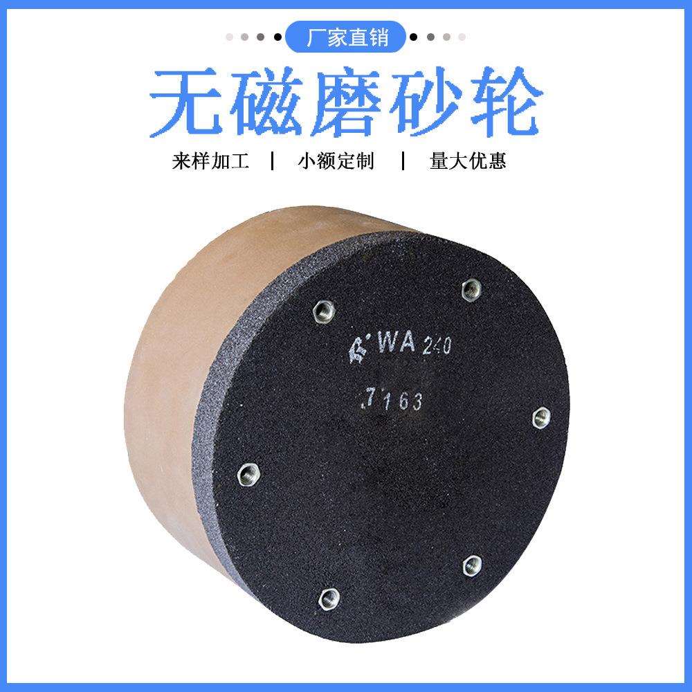 250螺栓紧固砂轮磨轴承滚子球基面白刚玉无磁磨树脂砂轮