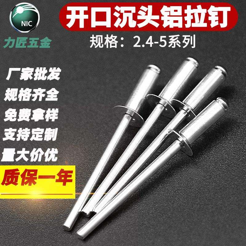 gb12617沉头抽芯铆钉 开口型沉头铝合金拉铆钉 3.2*8沉头拉钉铝制