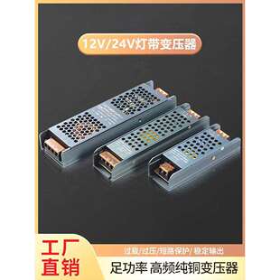 LED低压灯带电源12v 24v防反接灯箱广告长条静音变压器