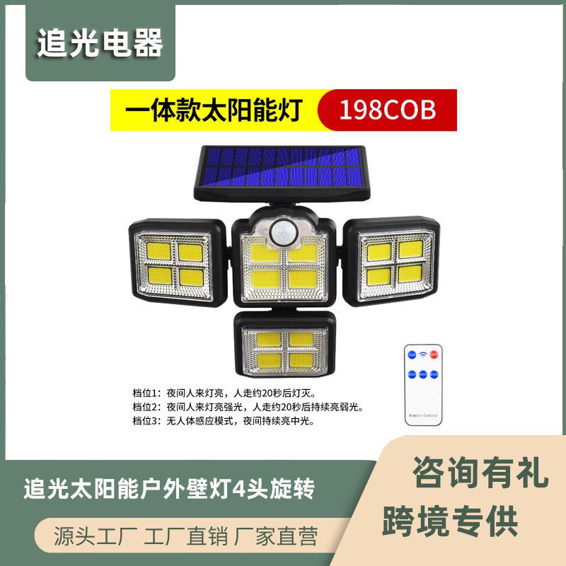 太阳能户外壁灯 LED4头旋转人体感应庭院灯 带遥控院子车库小路灯