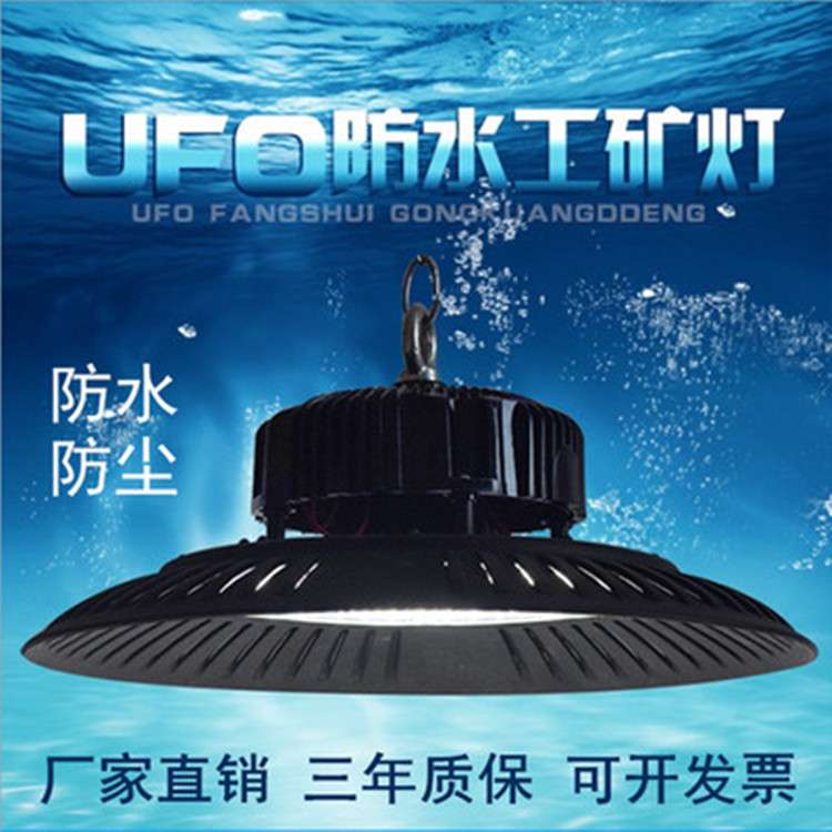 led防水工矿灯ufo飞碟防尘车间厂房仓库冷库三防灯防水防尘照明