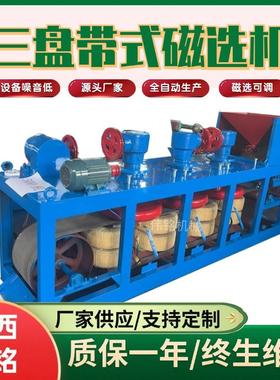 三盘带式磁选机褐铁矿磁选矿物选矿设备干式电磁CP3-600型磁选机