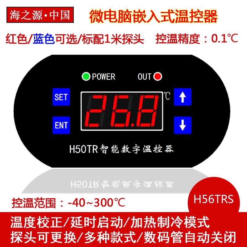 H50TR 高温数字温控器 -40至300度 温度控制器 温控开关可调数显