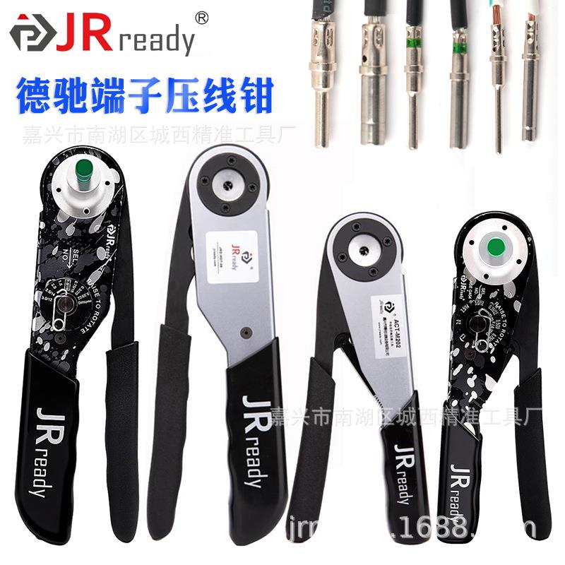JRready德驰压线钳JRD-HDT-48汽车连接器NEW-DT1压接12#16#20端子