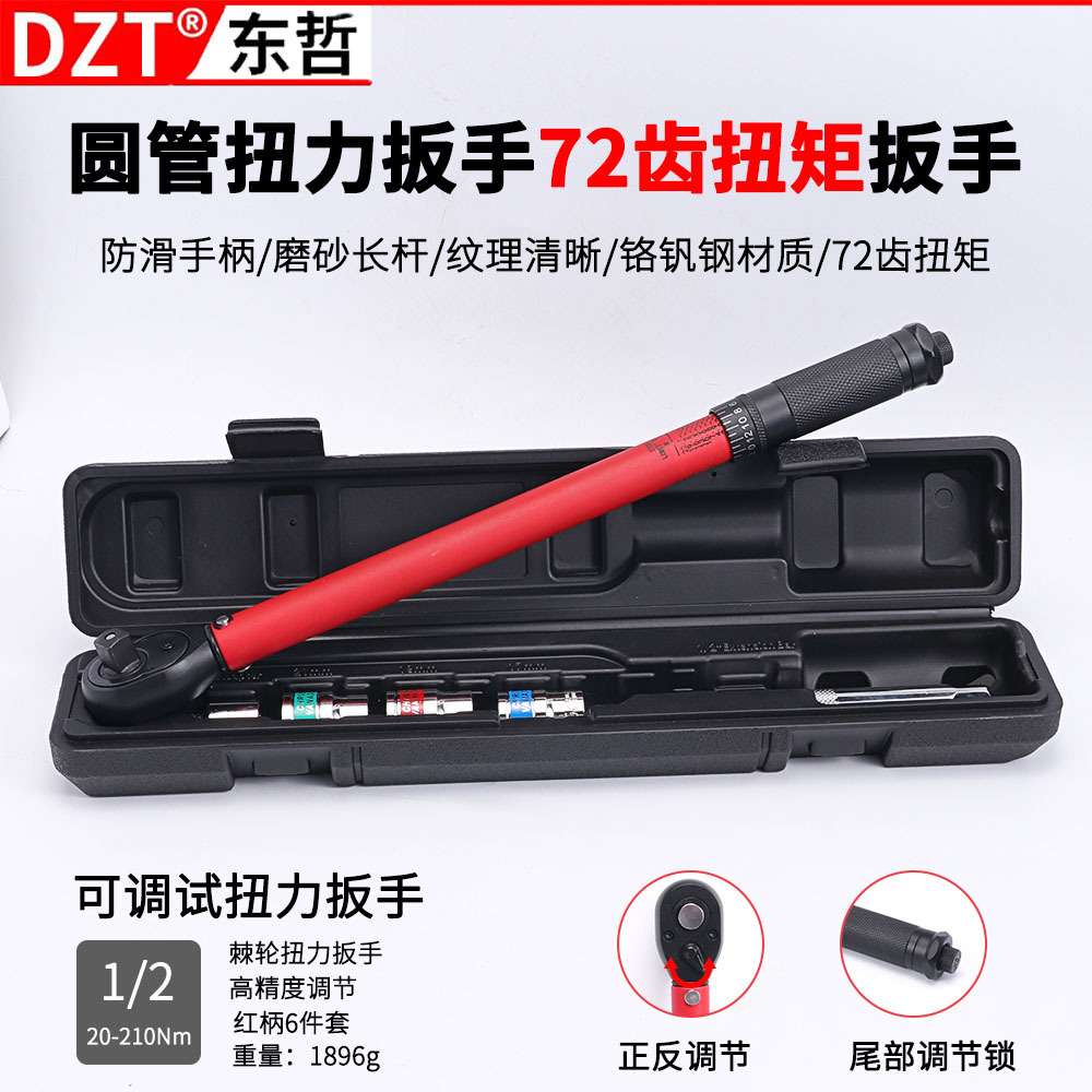 圆管扭力扳手72齿扭矩扳手1/2