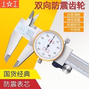 上工带表卡尺0-150三韩不锈钢代表游标卡尺200高精度卡尺300MM