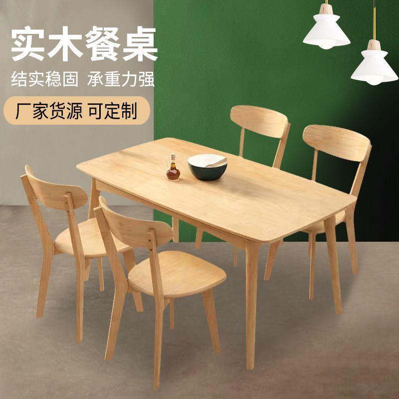 家用原木吃饭桌子民宿餐厅长方形实木长条桌小户型餐桌椅组合