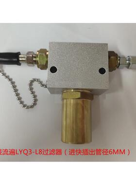 LYQ3-L8过滤精度80快插管径6MM冲床油脂分离过滤器滤脂公插