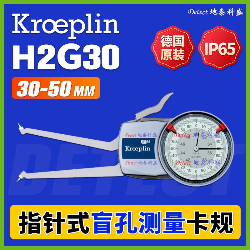 H2G30指针式盲孔测量卡规 德国kroeplin机械盲孔卡规 盲孔内径表