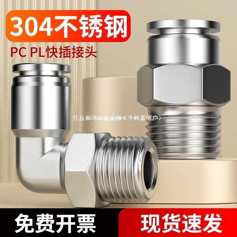 304不锈钢气管快速接头快插直通PC弯头PL气动快接高压元件6/8-02,农机/农具/农膜,播种栽苗器/地膜机,淘宝优惠券,粉丝福利购,淘宝优惠卷