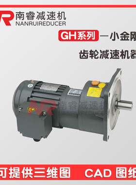 齿轮减速电机GH18/GH22/GH28/GV减速机GEAR REDUCER 南睿传动