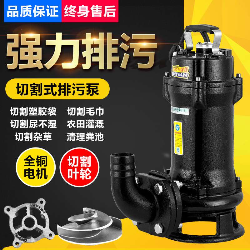 切割式污水泵家用污水泵抽粪泵泥浆泵潜水泵排污泵小型抽水机