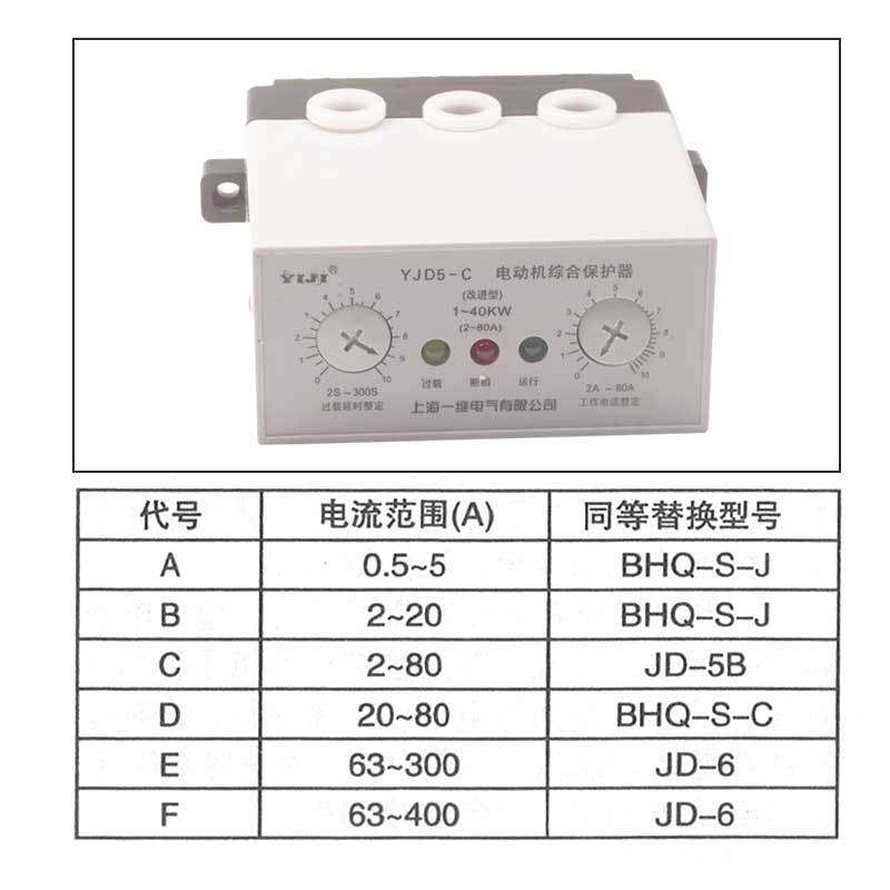 一继电机综合保护器YIJI YJD5-C JD-5B改进型断相过载保护ABCEF