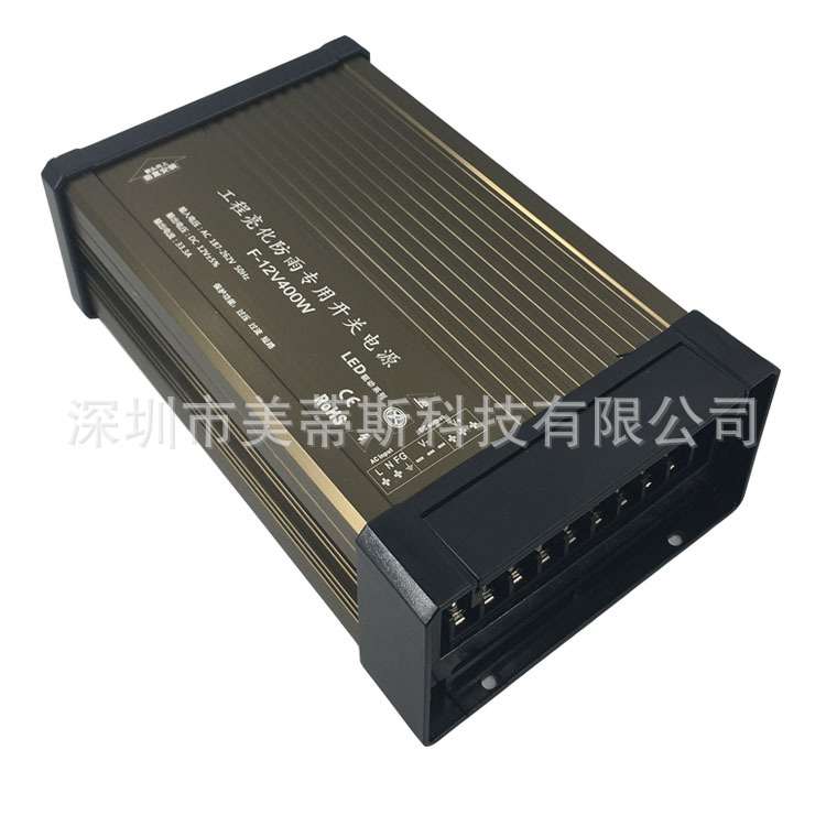 12V400W 33.3A 防雨电源铝壳LED开关电源室外足功率电源 工厂直销