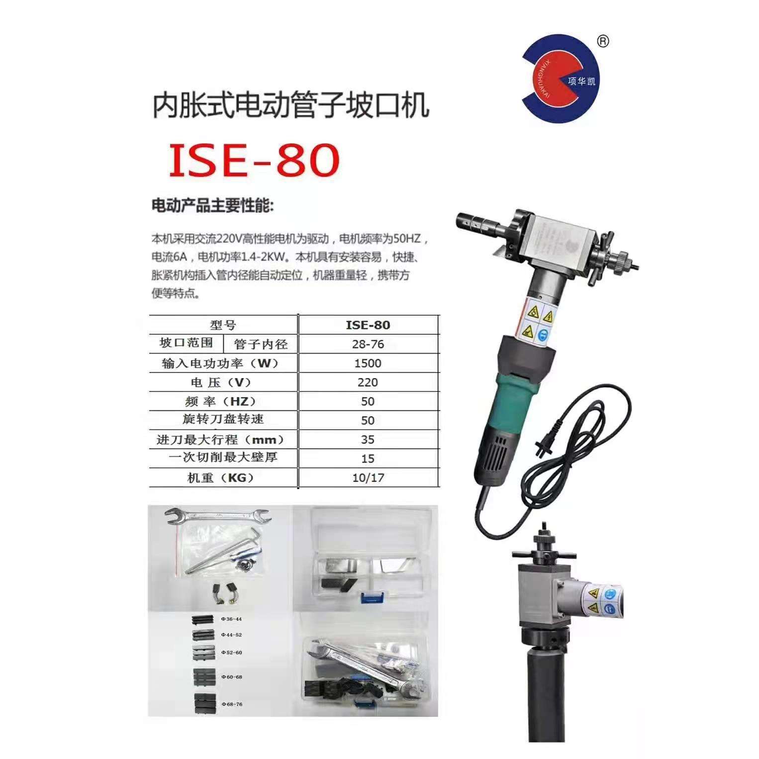 内胀式管道坡口机热力管道倒角机管道切割机坡口机