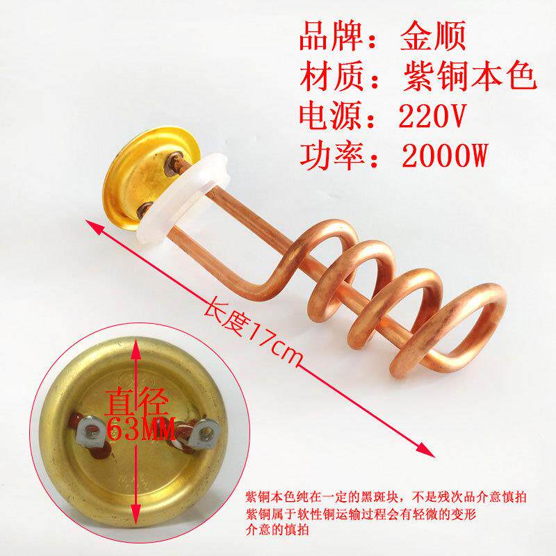 不锈钢饮水机电加热管2KW开水器加热棒发热管3KW紫铜加热丝6千瓦