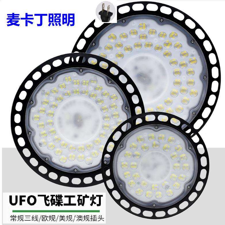 ufo工矿灯 ufo飞碟灯 110V220VLED灯100W150W200W 天棚灯车库灯