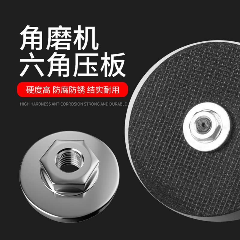 跨境角磨机压板100型六角改装头切割机手磨机螺母磨光机上压板