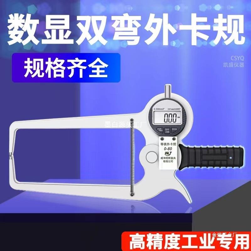 电子数显带表外卡规外径测厚仪0-50mm/0-100mm大量程加长爪外金烨