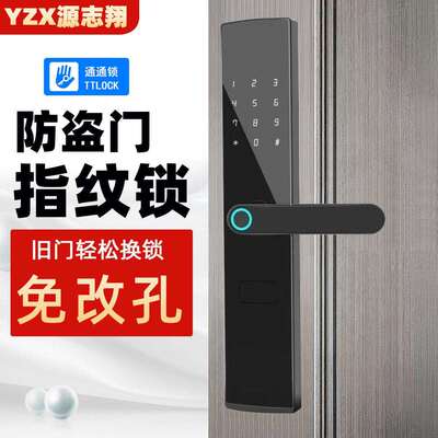 源志翔公寓智能锁通通锁防盗门锁公寓指纹锁民宿出租房电子锁
