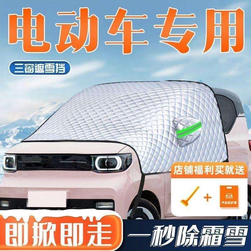 电动四轮车专用防雪罩遮雪挡前挡风罩车衣半罩挡雪车罩汽车用品新