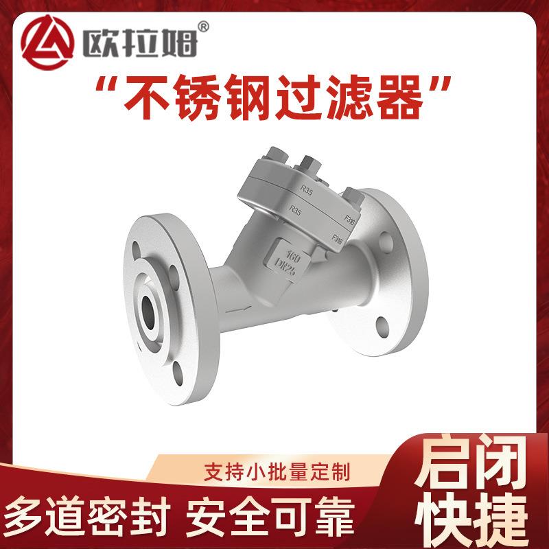 小口径不锈钢过滤器 公称通径DN25 手动驱动 热油装置 欧拉姆