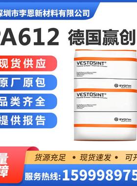 德国赢创VESTAMID DX9302聚酰胺PA612波纹管挡风玻璃雨刷线热稳定