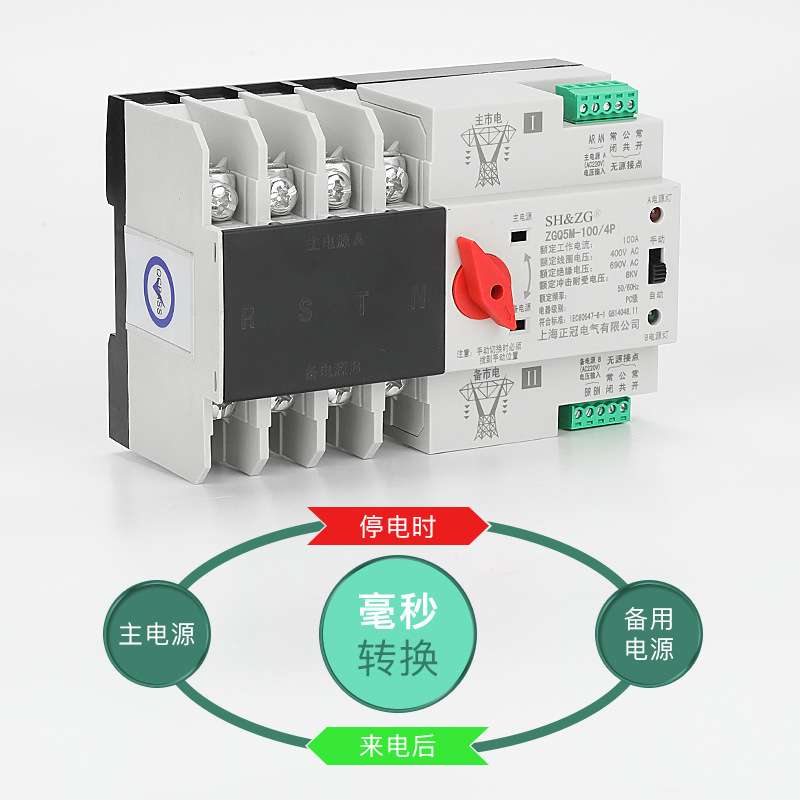 不断电双电源自动转换开关家用单相220v双路自动转换器三相四线4p