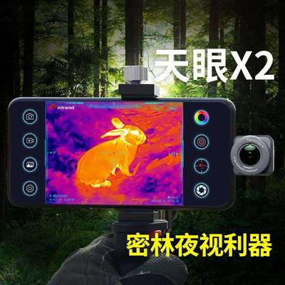 艾睿天眼X2 X3户外热成像仪T2pro安卓苹热搜高清密林热感应急
