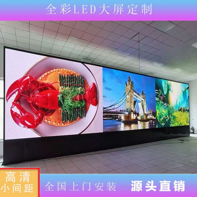 led全彩显示屏小间距室内P1.2P1.5P1.86P2展厅舞台直播全彩屏拼接