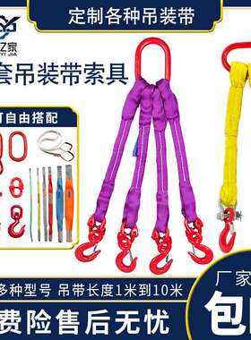 吊装带吊索具2T4T组合式自由搭吊锁具Multi-leg Polyester Sling