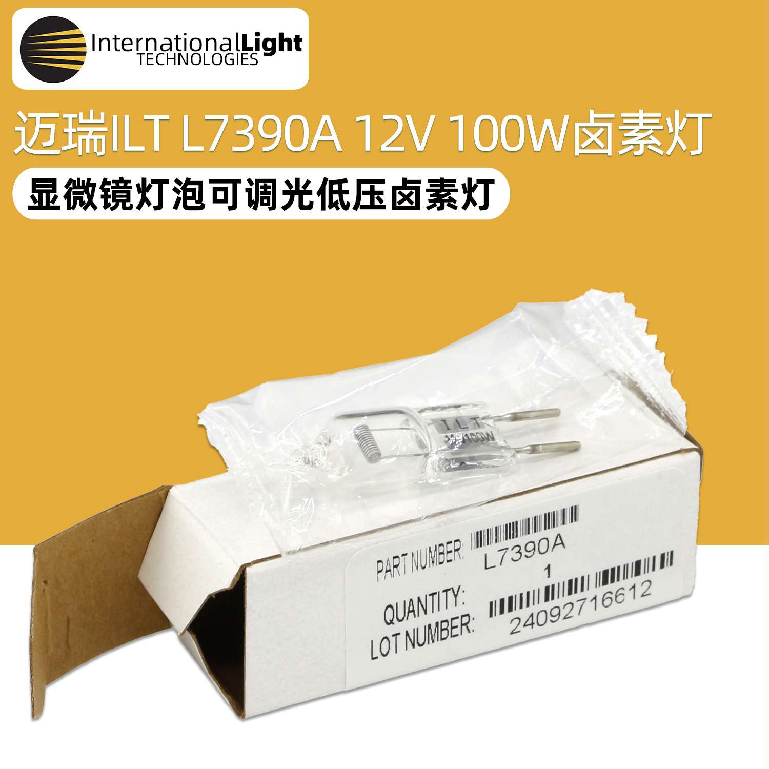 迈瑞L7390A ILT 12V100W JAPAN卤素灯泡3000K 2000小时仪器灯珠
