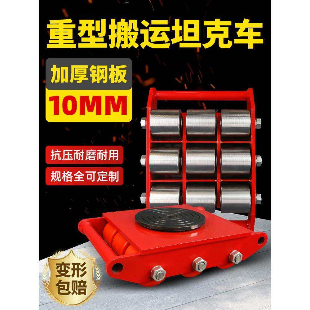 搬运坦克车万向轮子重型设备起重移位器地牛小坦克搬运车地坦克
