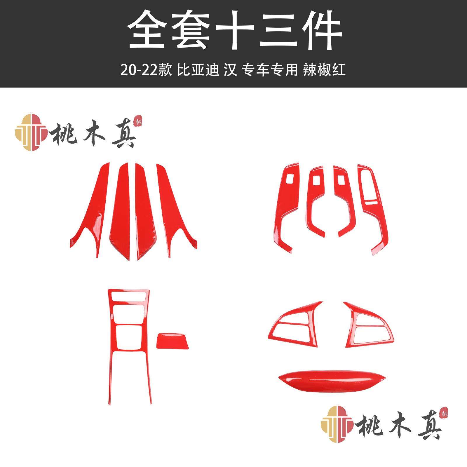 20-22款比亚迪汉内门拉手改装桃木内饰 中控台升降开关碳纤维装饰