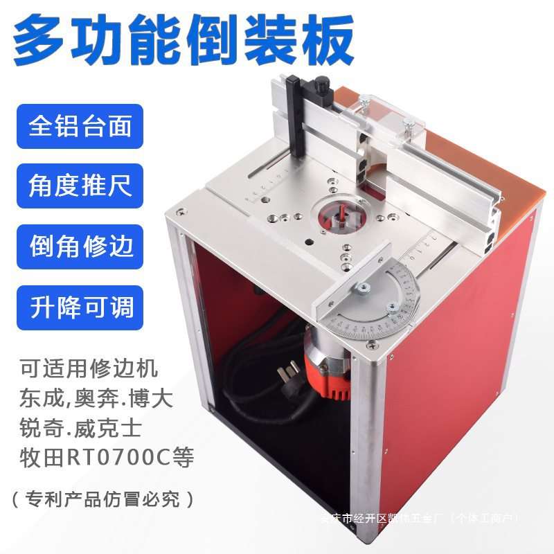 木工电木铣倒装板工作台多功能升降台面倒角修边机开槽台锯铝面板
