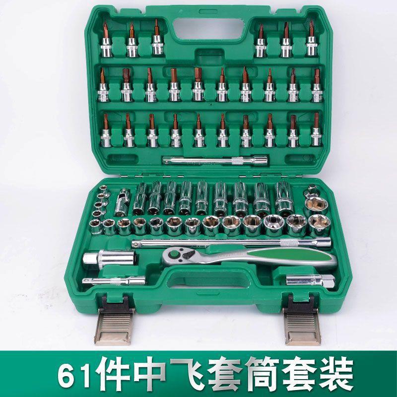 61件中飞汽修套筒组套中快速套筒一整套3/8寸汽车修理组合套装