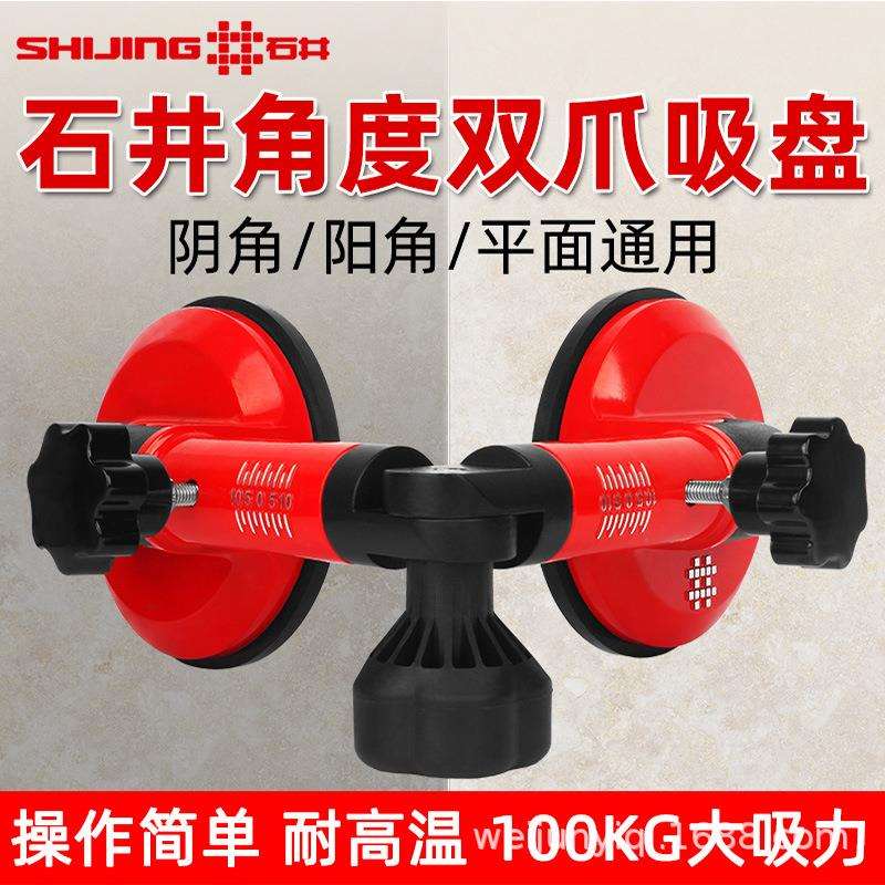 石井铝合金角度双爪吸盘可调节角度瓷砖大理石提拉器强劲