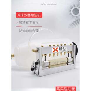 冲床双面给油机 滴油器 涂油机冲床材料可调自动给油器刷油机油壶